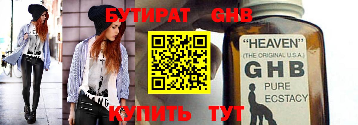 БУТИРАТ жидкий экстази  Вход с VPN  Ковров 
