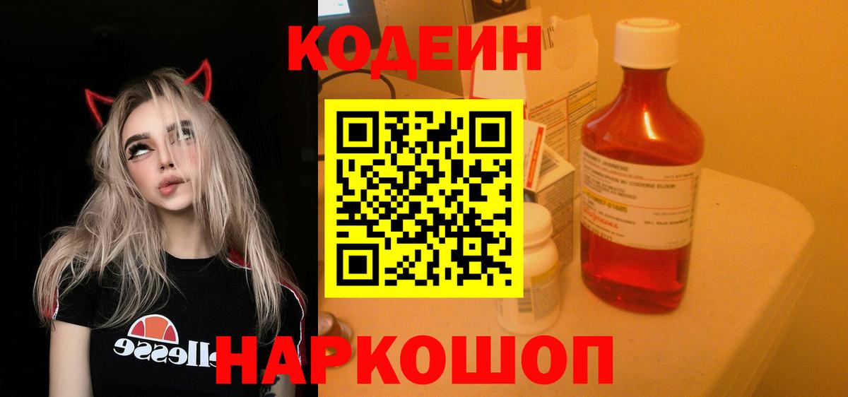 Кодеиновый сироп Lean напиток Lean (лин)  Вход с VPN  Ковров 