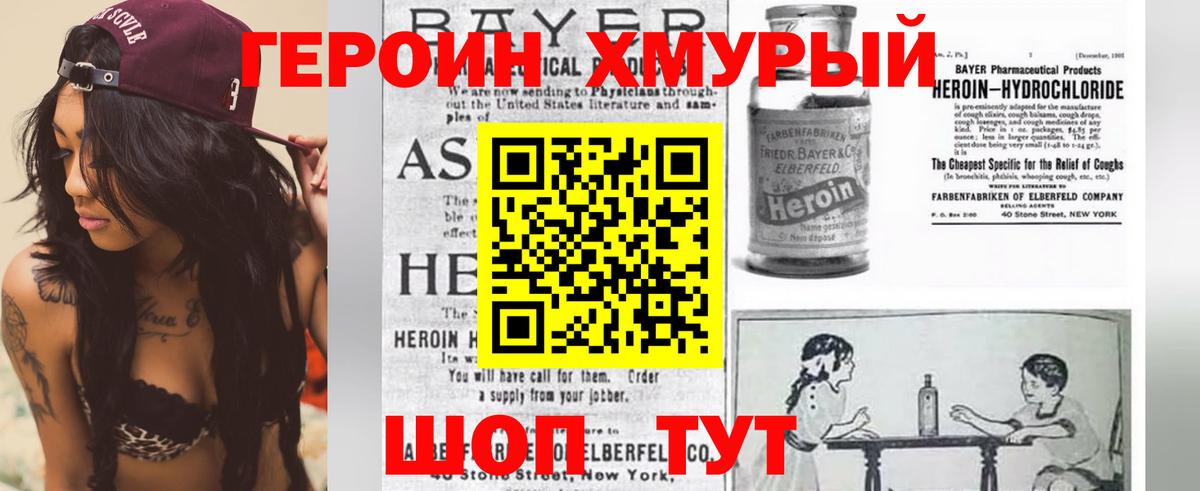 Героин герыч Ковров
