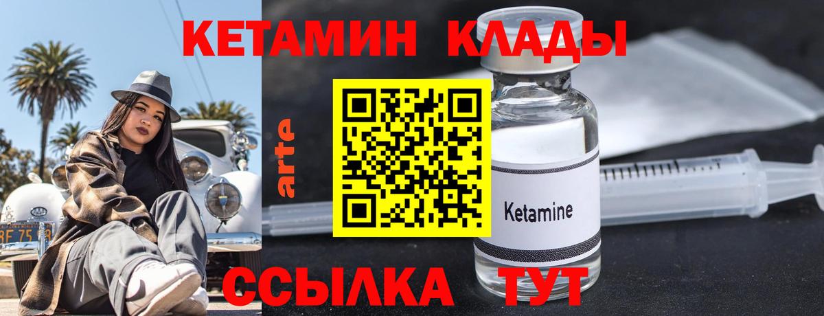 КЕТАМИН VHQ Ковров