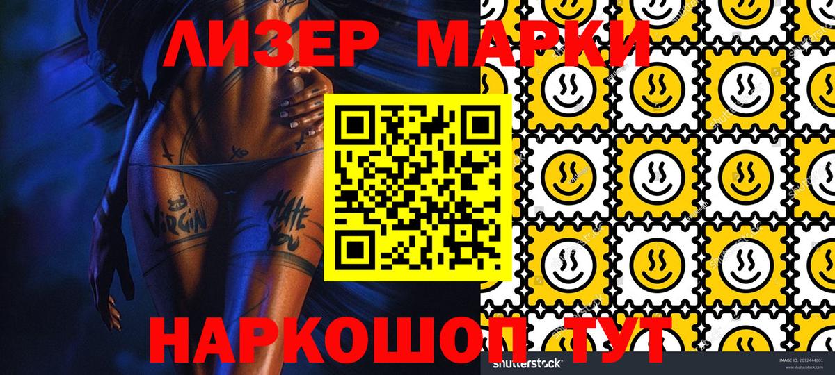 Марки 25I-NBOMe 1,5мг Ковров